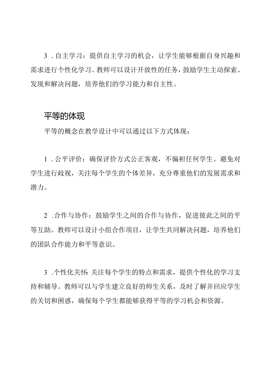 自由平等理念在教学设计中的体现.docx_第2页