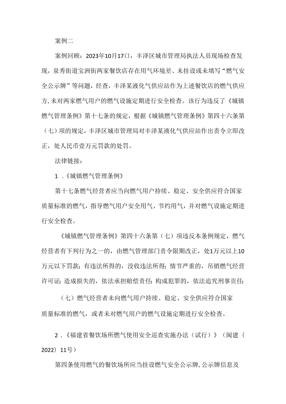 安全生产典型案例.docx_第2页