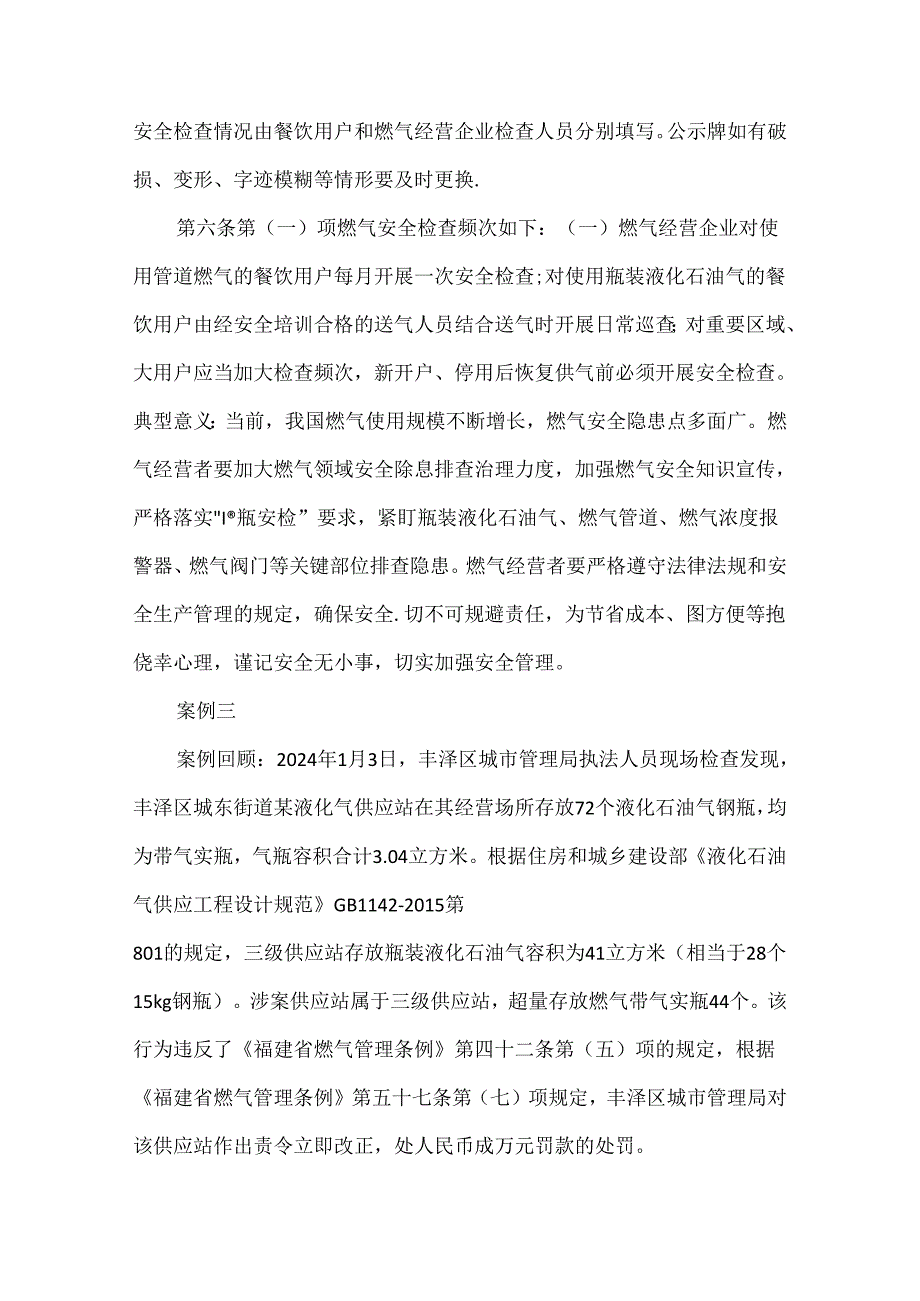 安全生产典型案例.docx_第3页