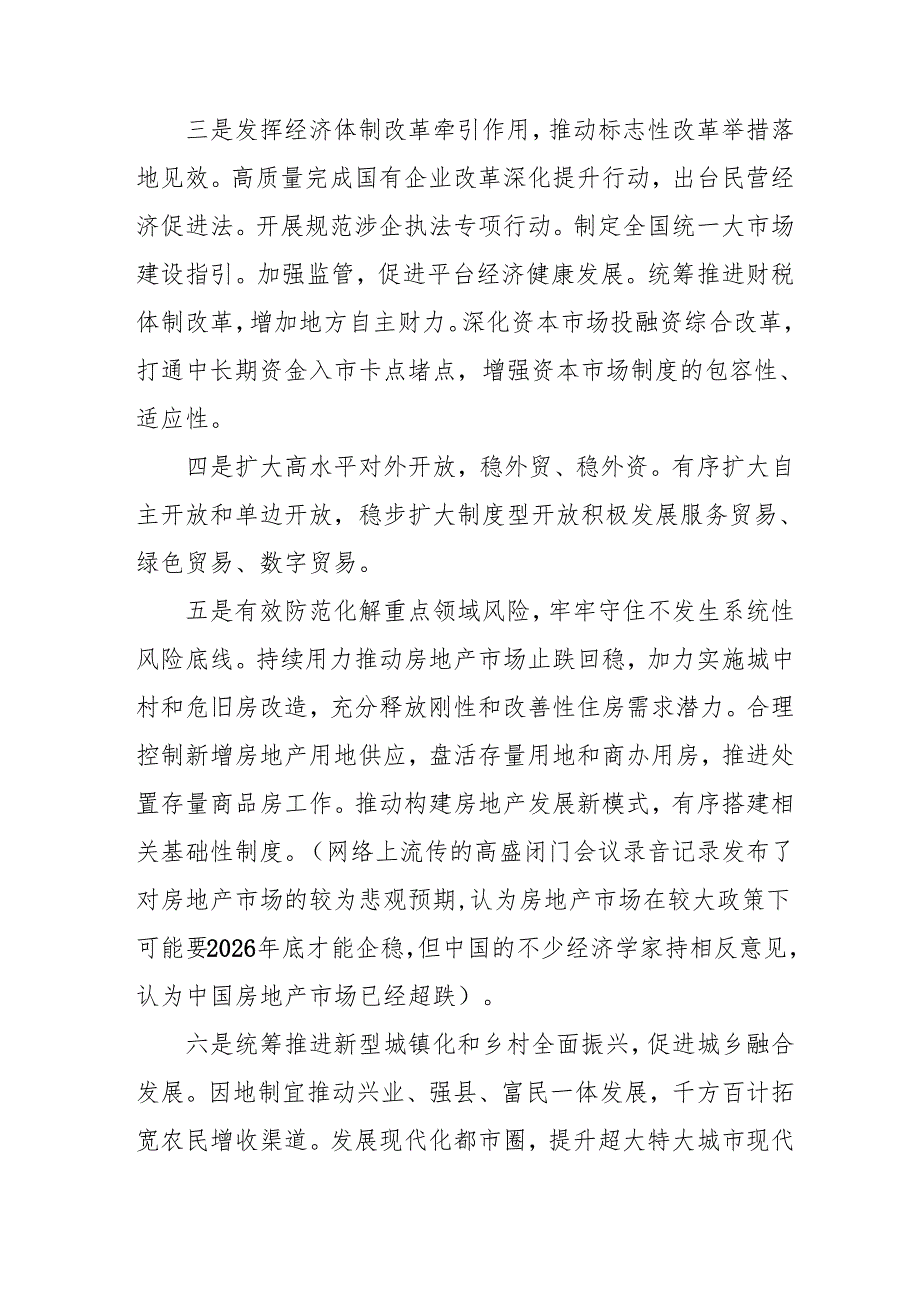 学习2024年《中央经济工作会议》心得体会 （3份）.docx_第3页