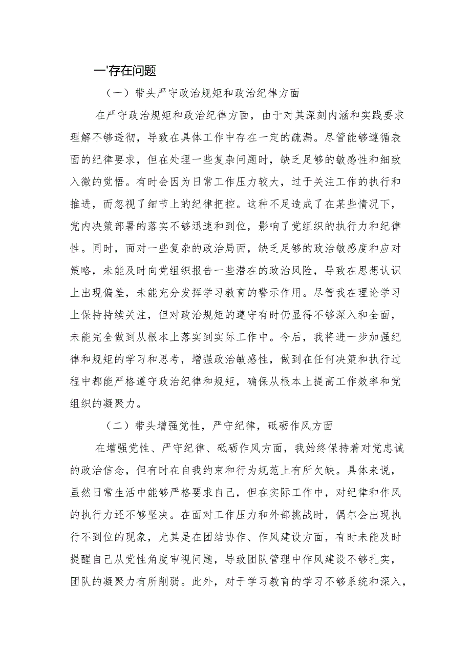2024民主生活会“四个带头”对照检查检视剖析四篇(带头在遵规守纪、清正廉洁前提下勇于担责、敢于创新方面).docx_第2页
