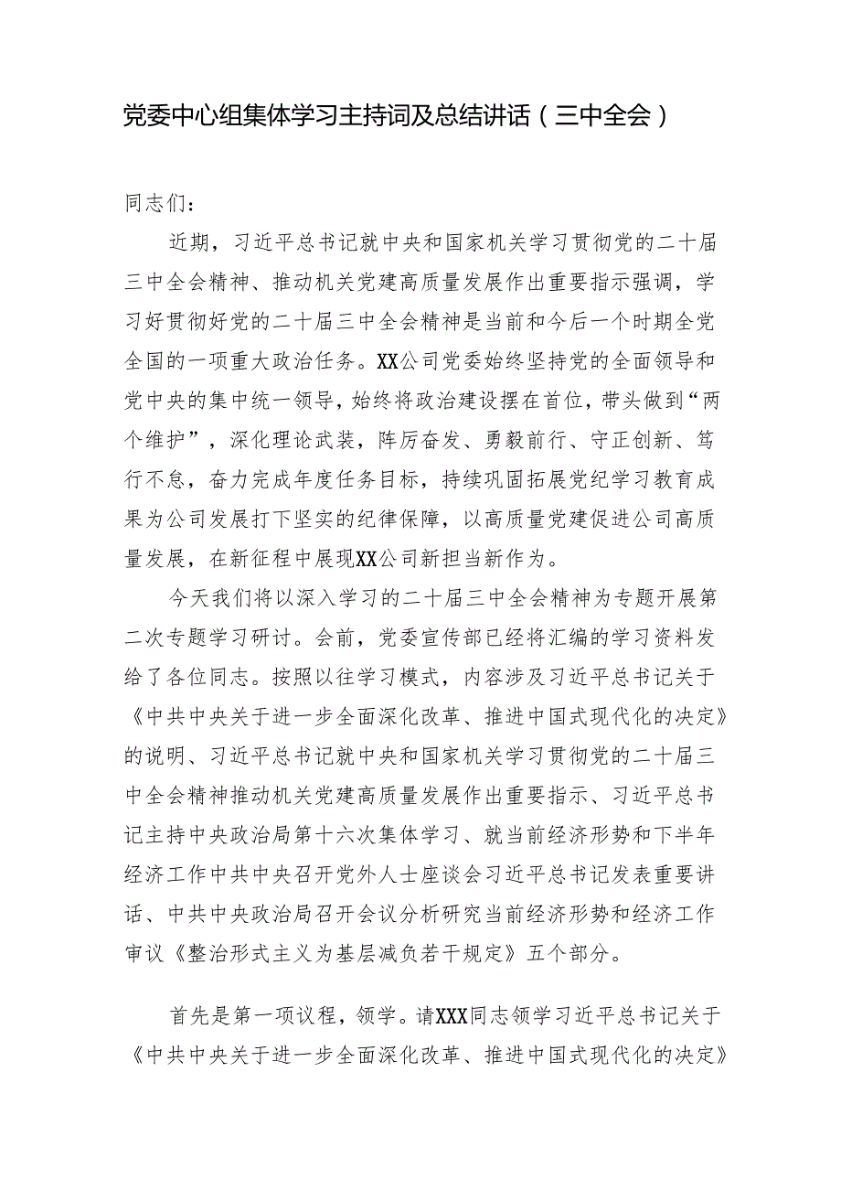 在集团公司党委理论中心组学习二十三中全会精神学习上的主持词总结讲话2篇.docx_第2页