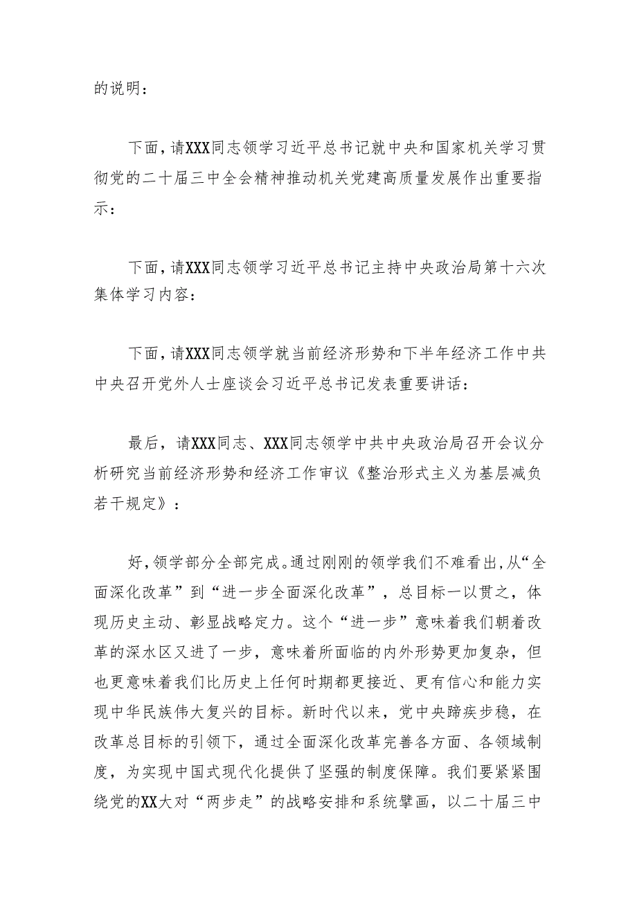 在集团公司党委理论中心组学习二十三中全会精神学习上的主持词总结讲话2篇.docx_第3页