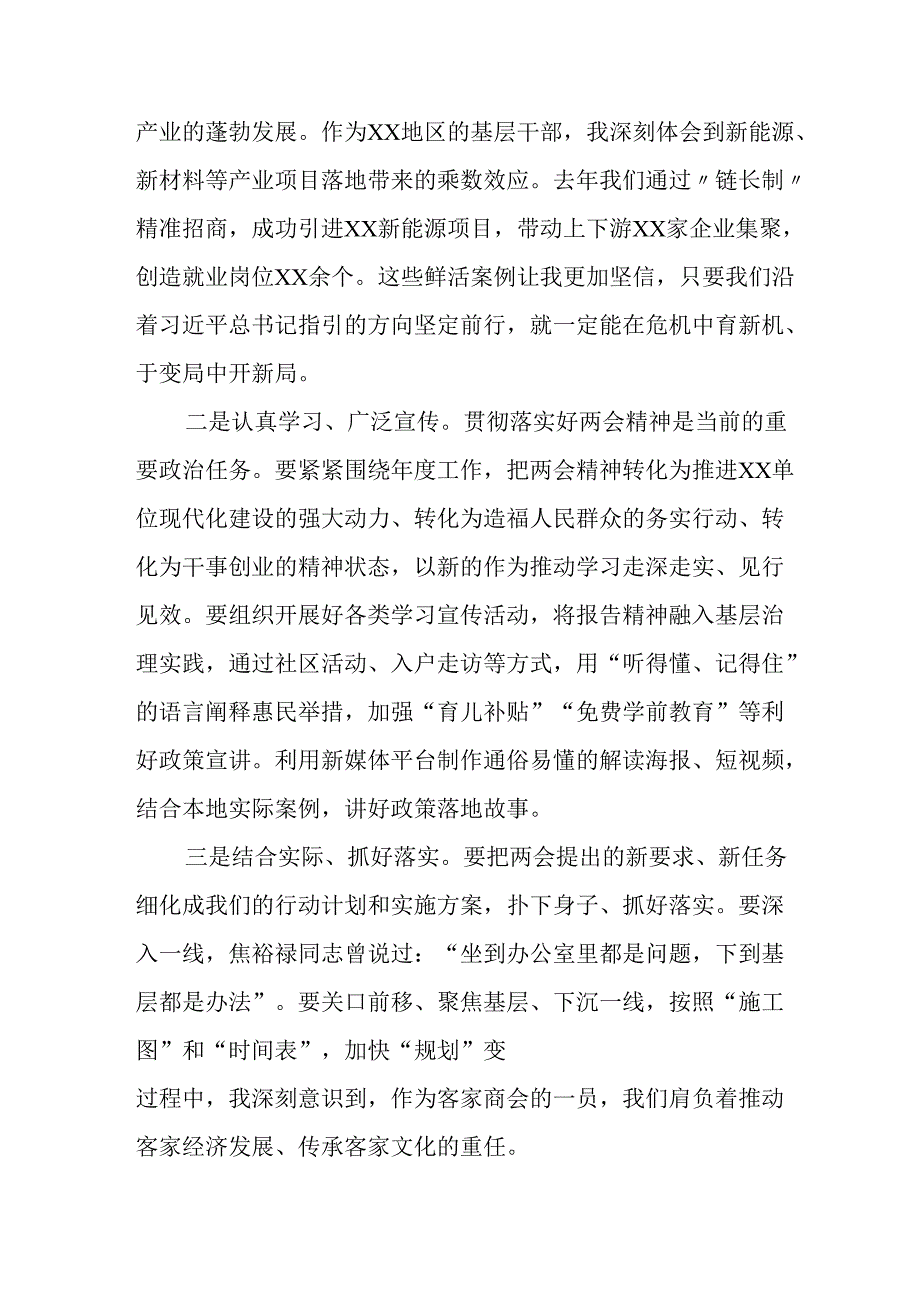 学习2025年《全国两会精神》个人心得体会 （汇编7份）.docx_第1页