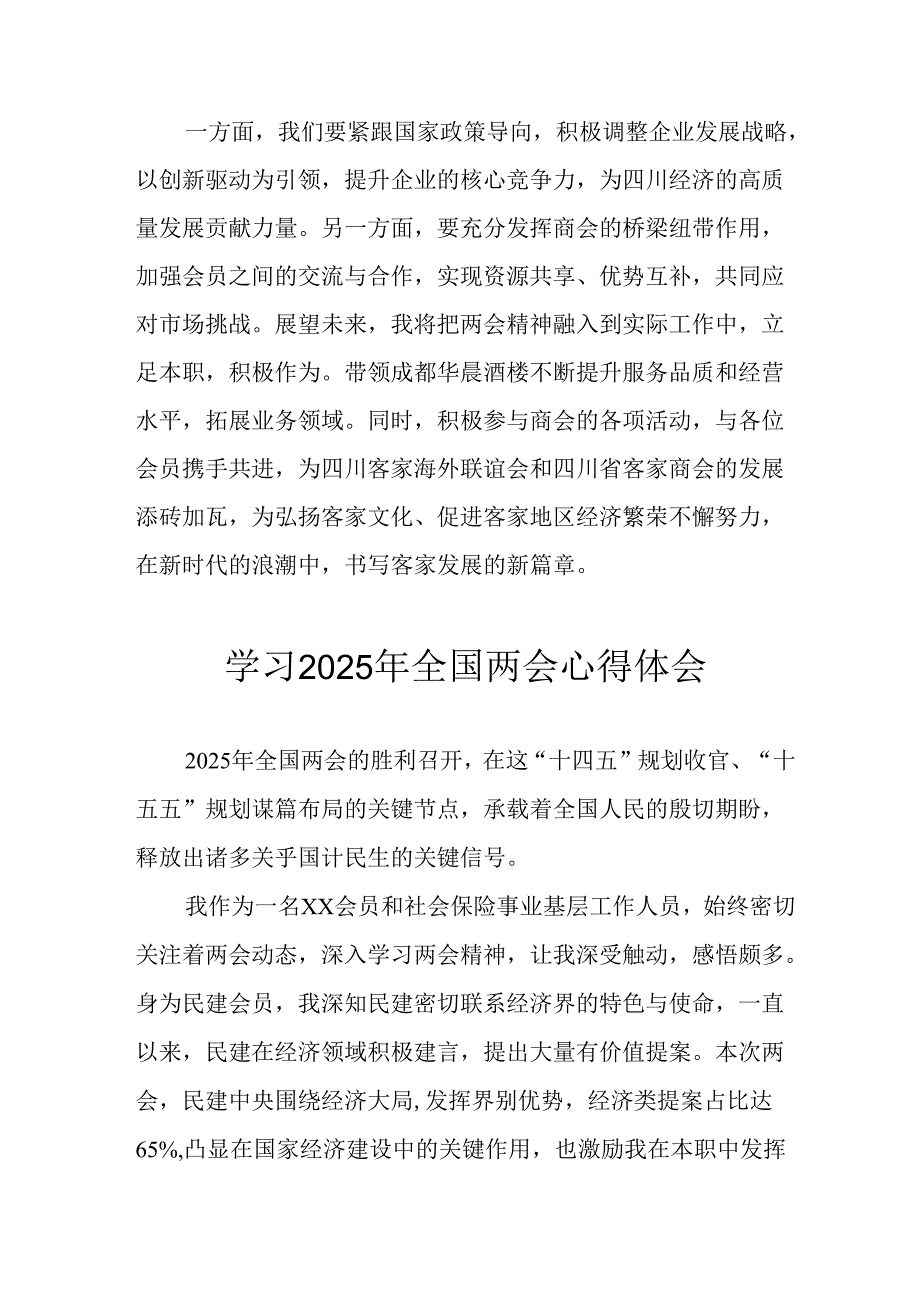 学习2025年《全国两会精神》个人心得体会 （汇编7份）.docx_第2页