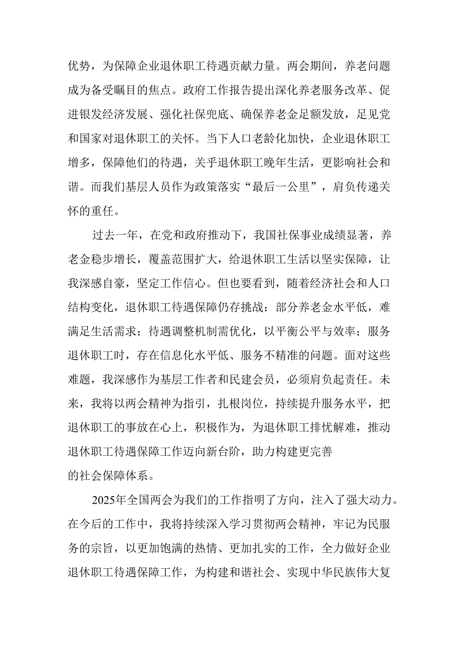 学习2025年《全国两会精神》个人心得体会 （汇编7份）.docx_第3页