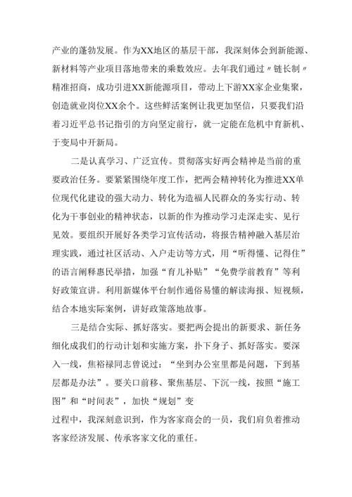 学习2025年《全国两会精神》个人心得体会 （汇编7份）.docx