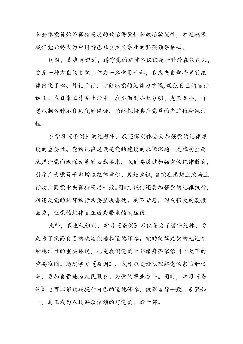 学习新版中国共产党纪律处分条例心得体会三十篇.docx_第2页