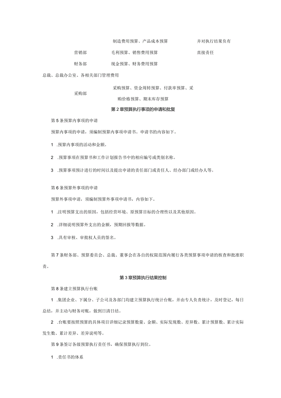 大型集团公司内部控制预算执行控制制度.docx_第2页