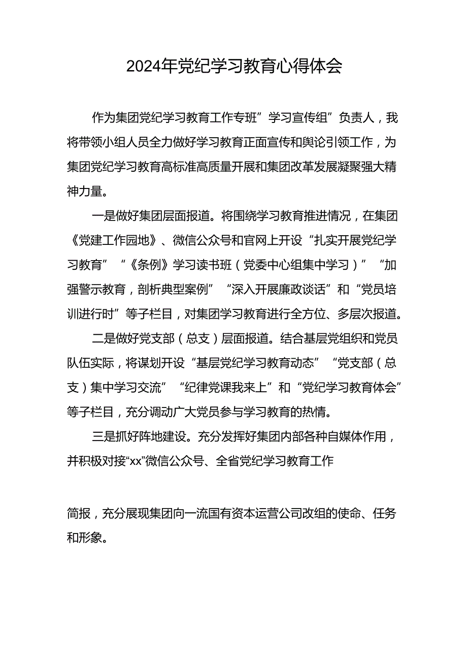“学纪、知纪、明纪、守纪”党纪学习教育心得体会十七篇.docx_第2页