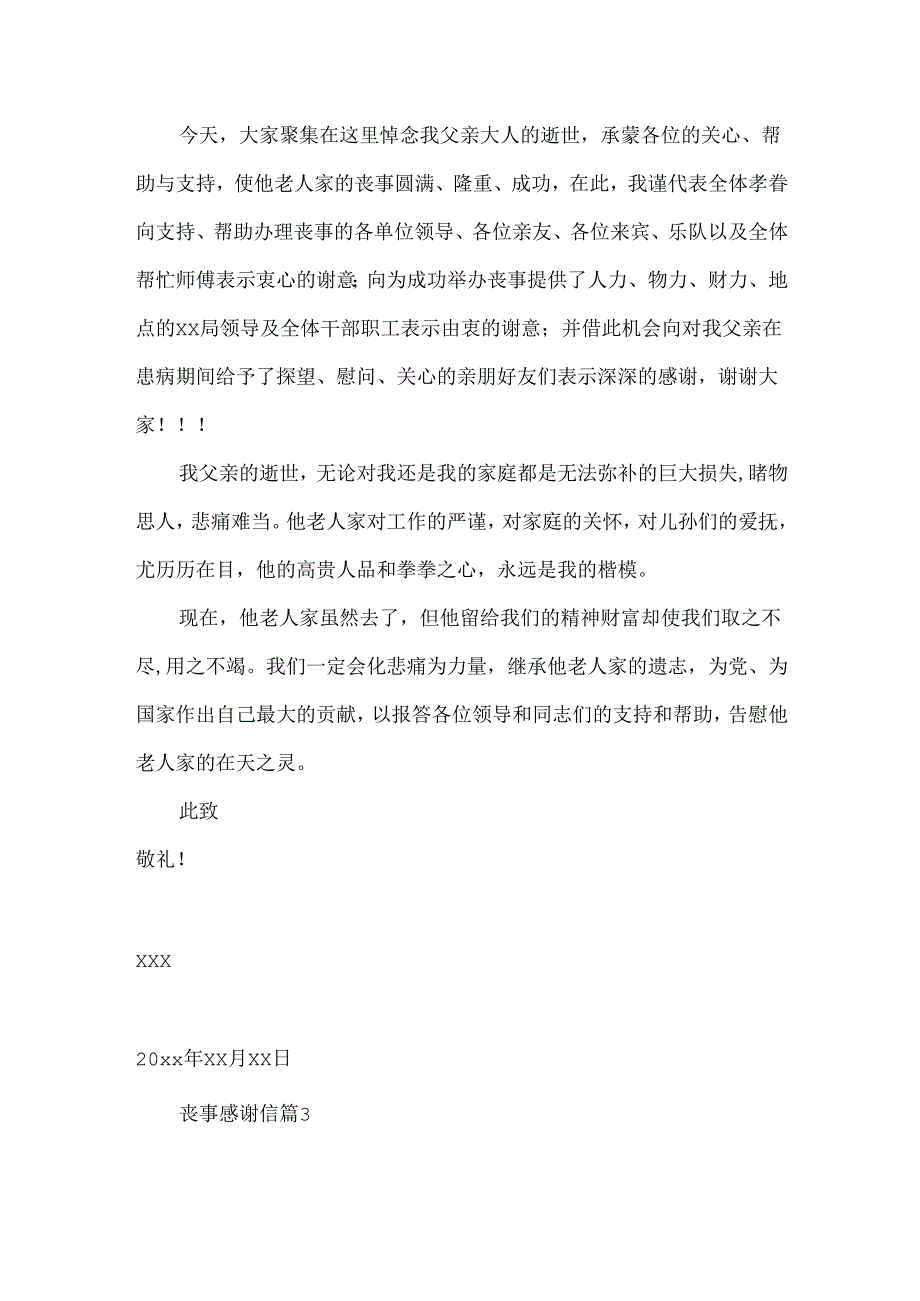 丧事感谢信三篇.docx_第2页