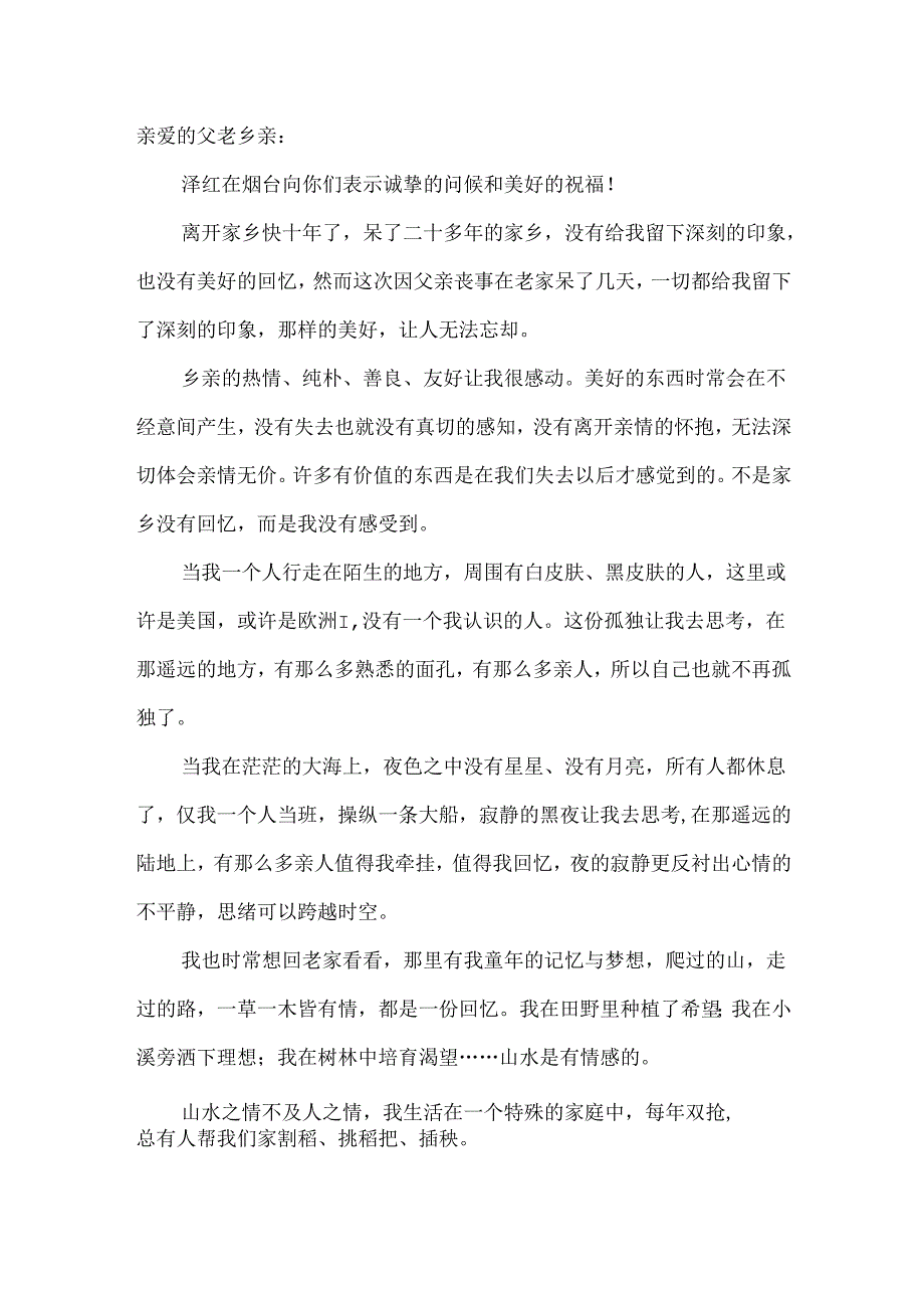 丧事感谢信三篇.docx_第3页