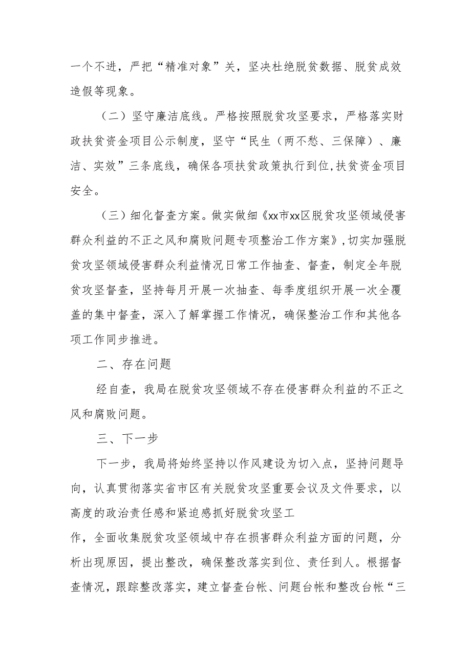 2024年关于开展《整治群众身边不正之风和腐败问题》工作情况报告 汇编9份.docx_第2页