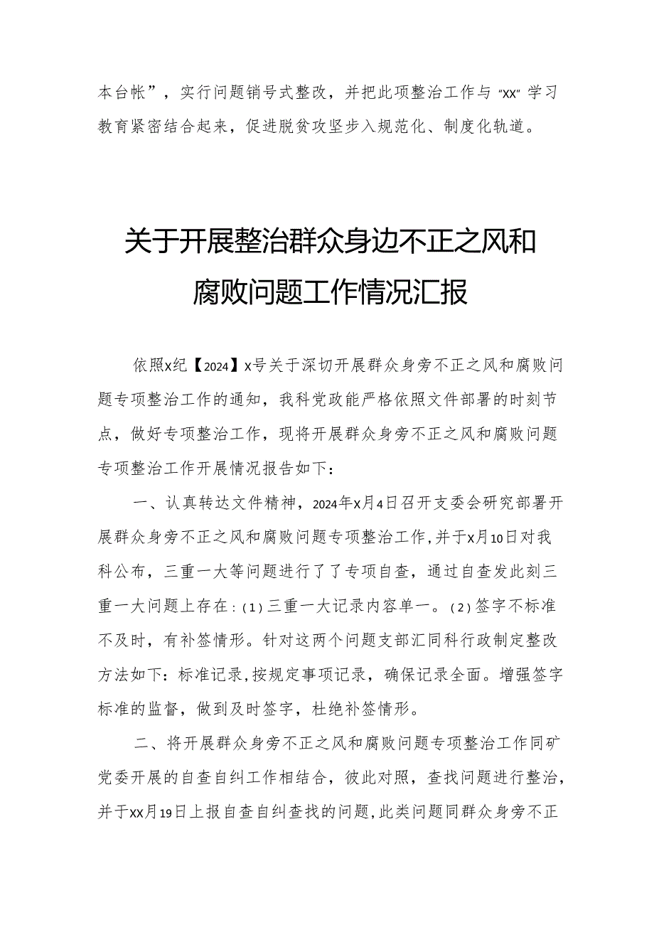 2024年关于开展《整治群众身边不正之风和腐败问题》工作情况报告 汇编9份.docx_第3页