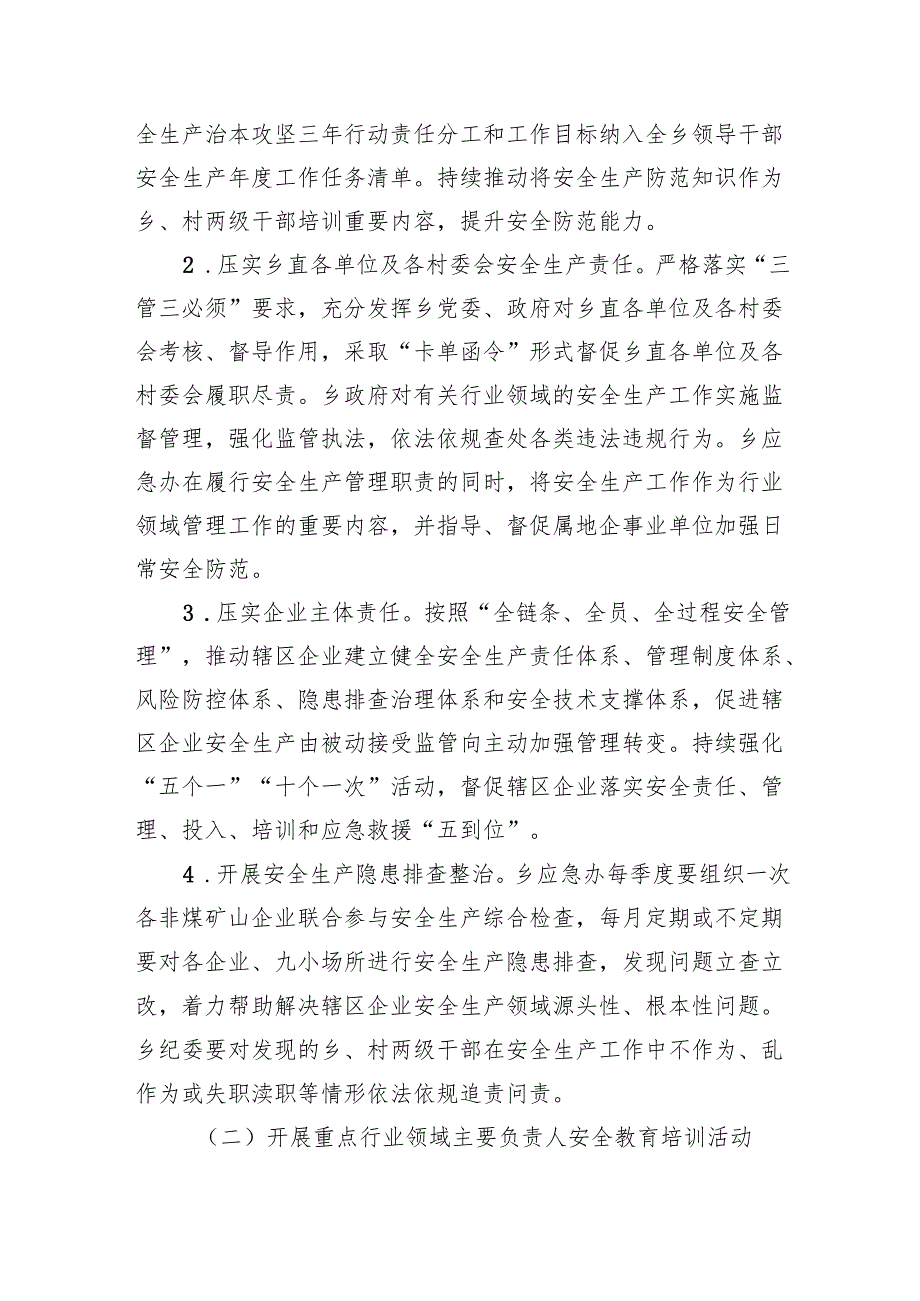 (六篇)安全生产治本攻坚三年行动工作方案（20242026年）（详细版）.docx_第2页