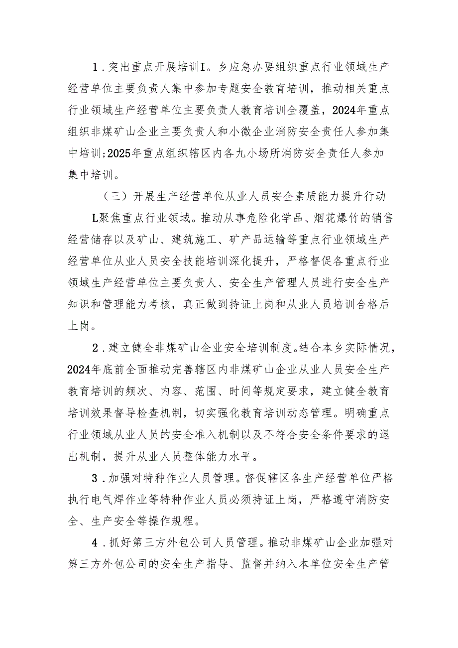 (六篇)安全生产治本攻坚三年行动工作方案（20242026年）（详细版）.docx_第3页