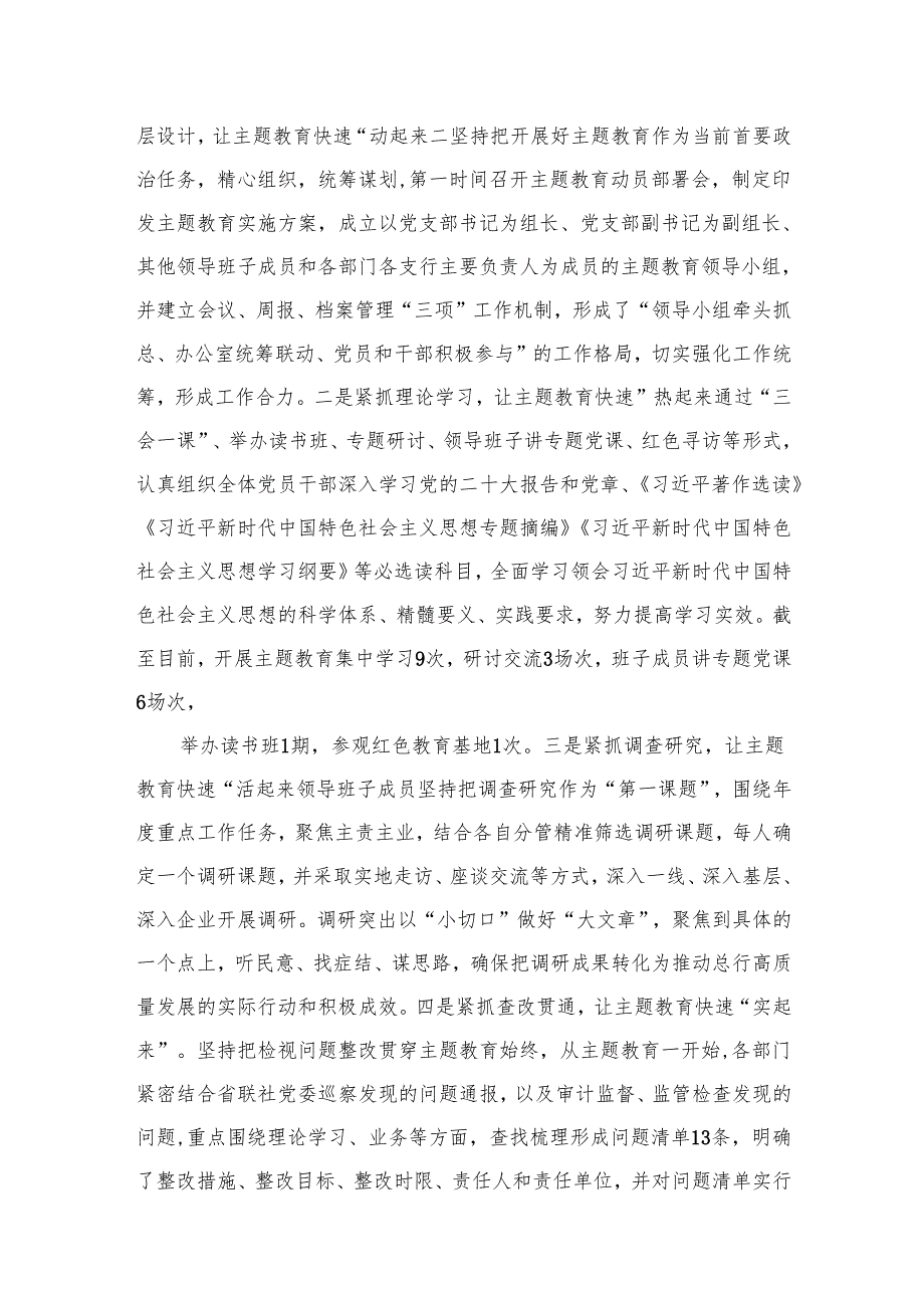 2024年党建工作开展情况总结汇报【五篇精选】供参考.docx_第3页