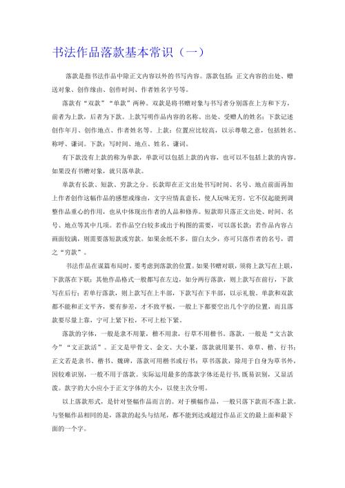书法作品落款基本常识（一）.docx