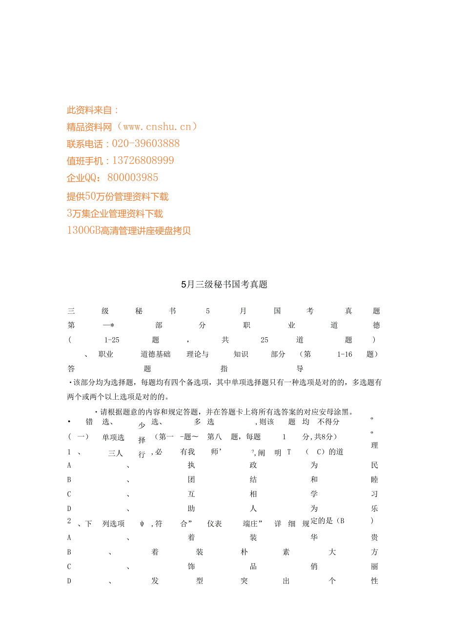 2025年高级办公管理职业资格考试真题精选汇编.docx_第1页