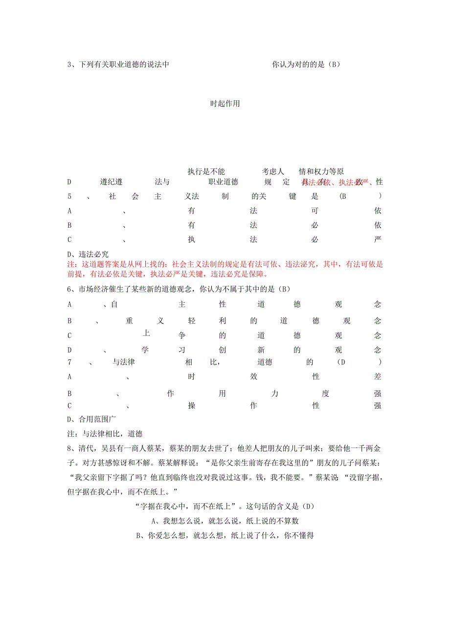 2025年高级办公管理职业资格考试真题精选汇编.docx_第2页
