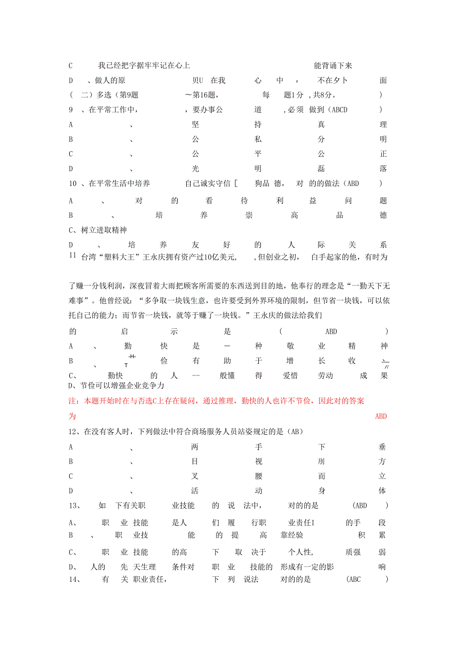 2025年高级办公管理职业资格考试真题精选汇编.docx_第3页