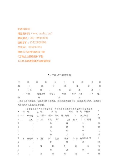 2025年高级办公管理职业资格考试真题精选汇编.docx
