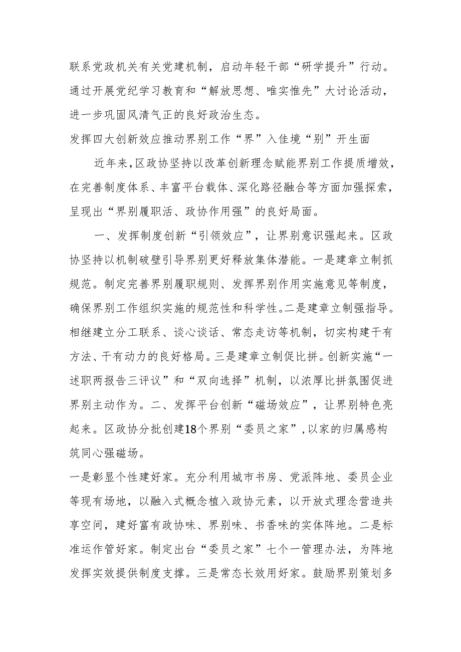 (8篇)在全区政协机关青年干部交流发言材料汇编.docx_第2页