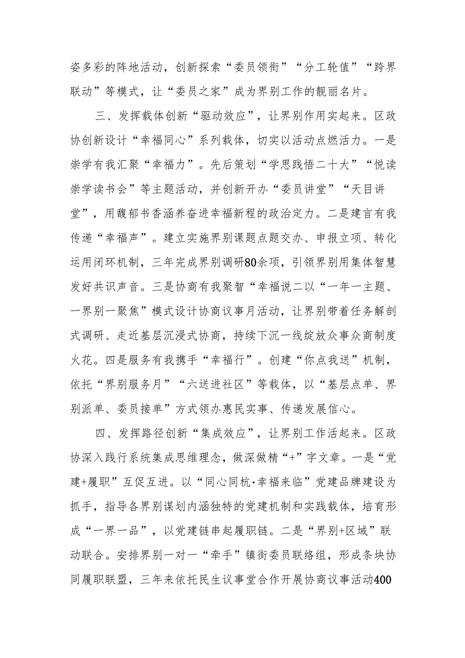 (8篇)在全区政协机关青年干部交流发言材料汇编.docx_第3页