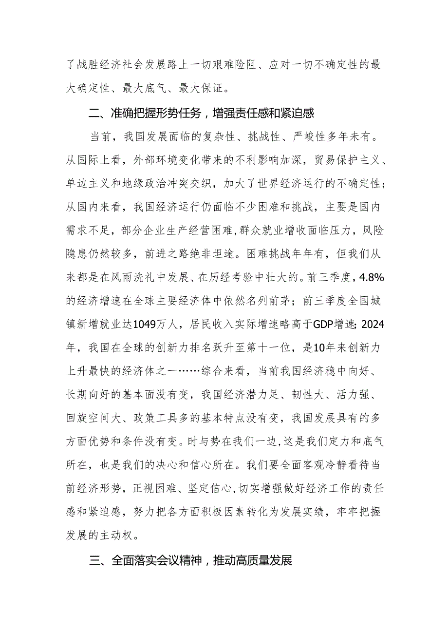 九篇中央经济工作会议精神心得体会2024年.docx_第2页