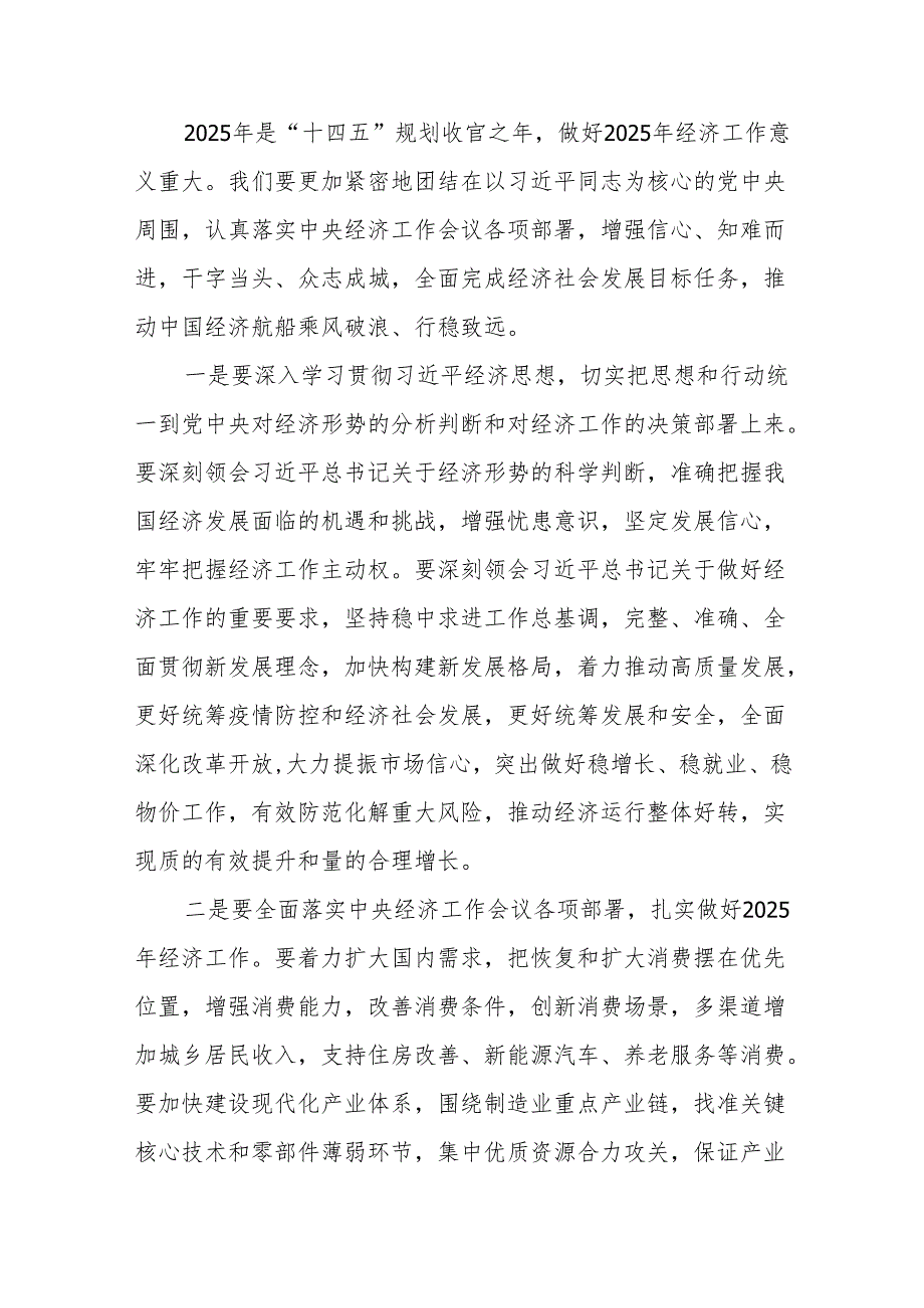 九篇中央经济工作会议精神心得体会2024年.docx_第3页