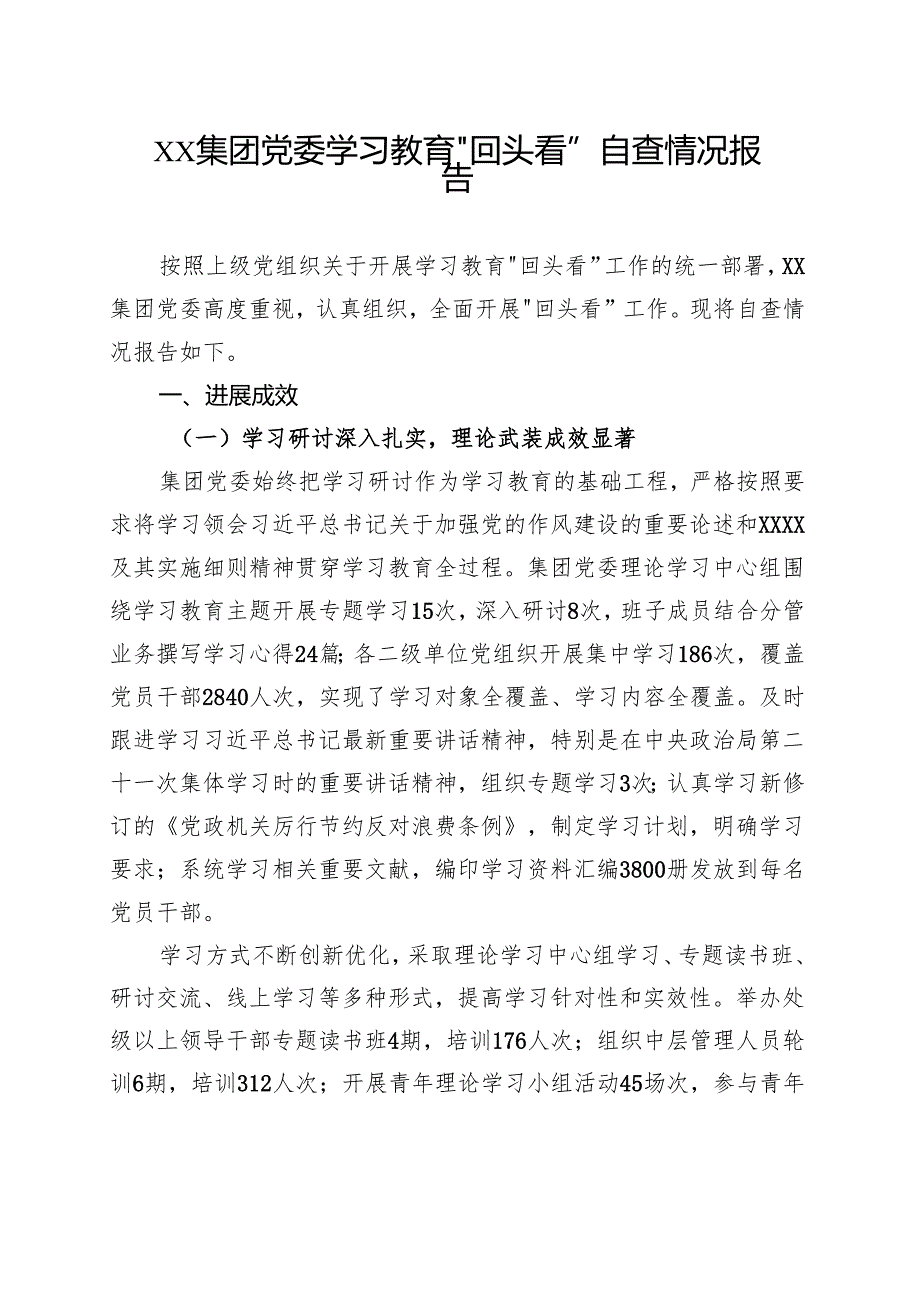 某支部2025年度学习教育”回头看”自查报告（及部署讲话内容）参考资料.docx_第1页
