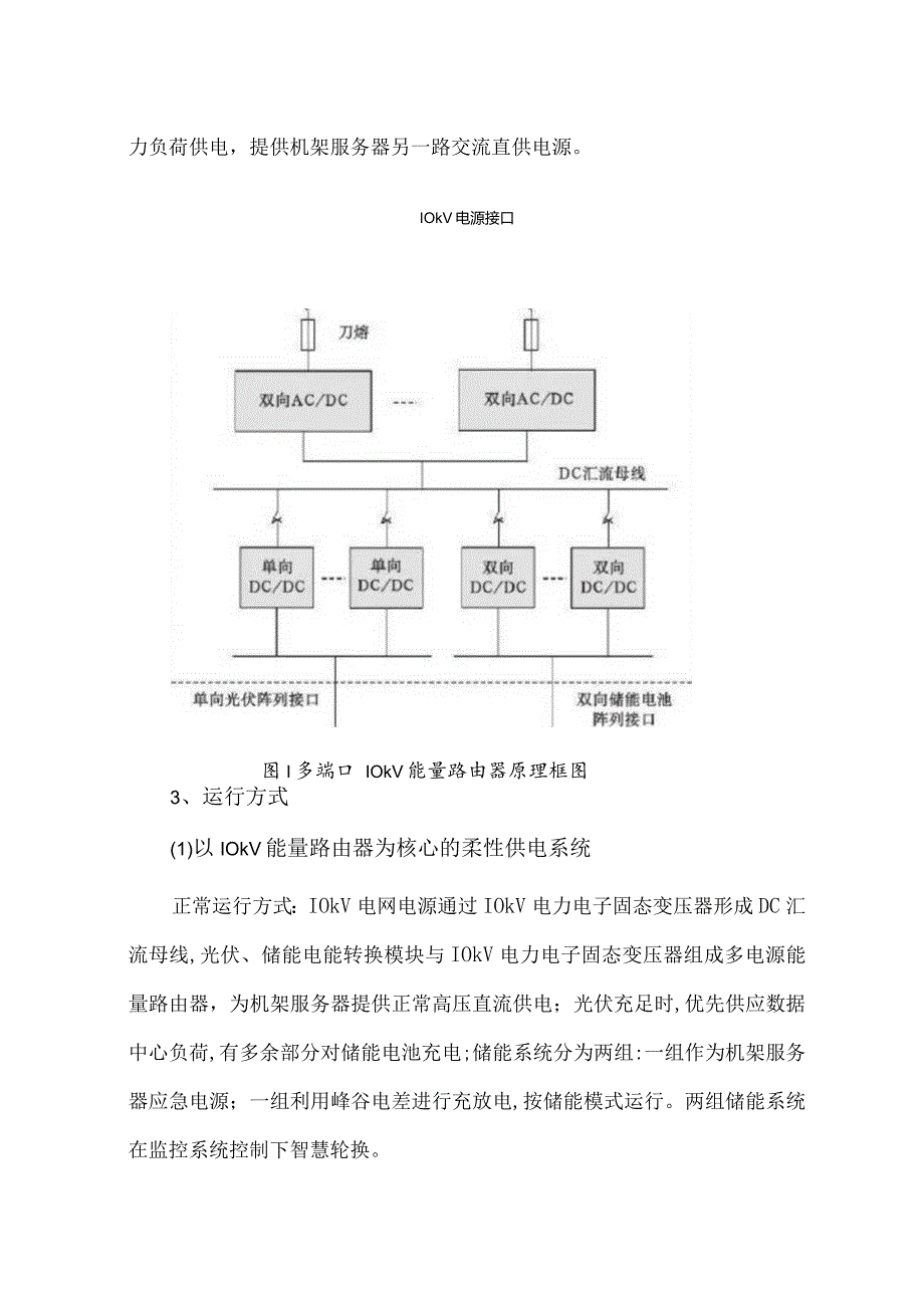 绿色数据中心柔性供电系统技术方案.docx_第3页