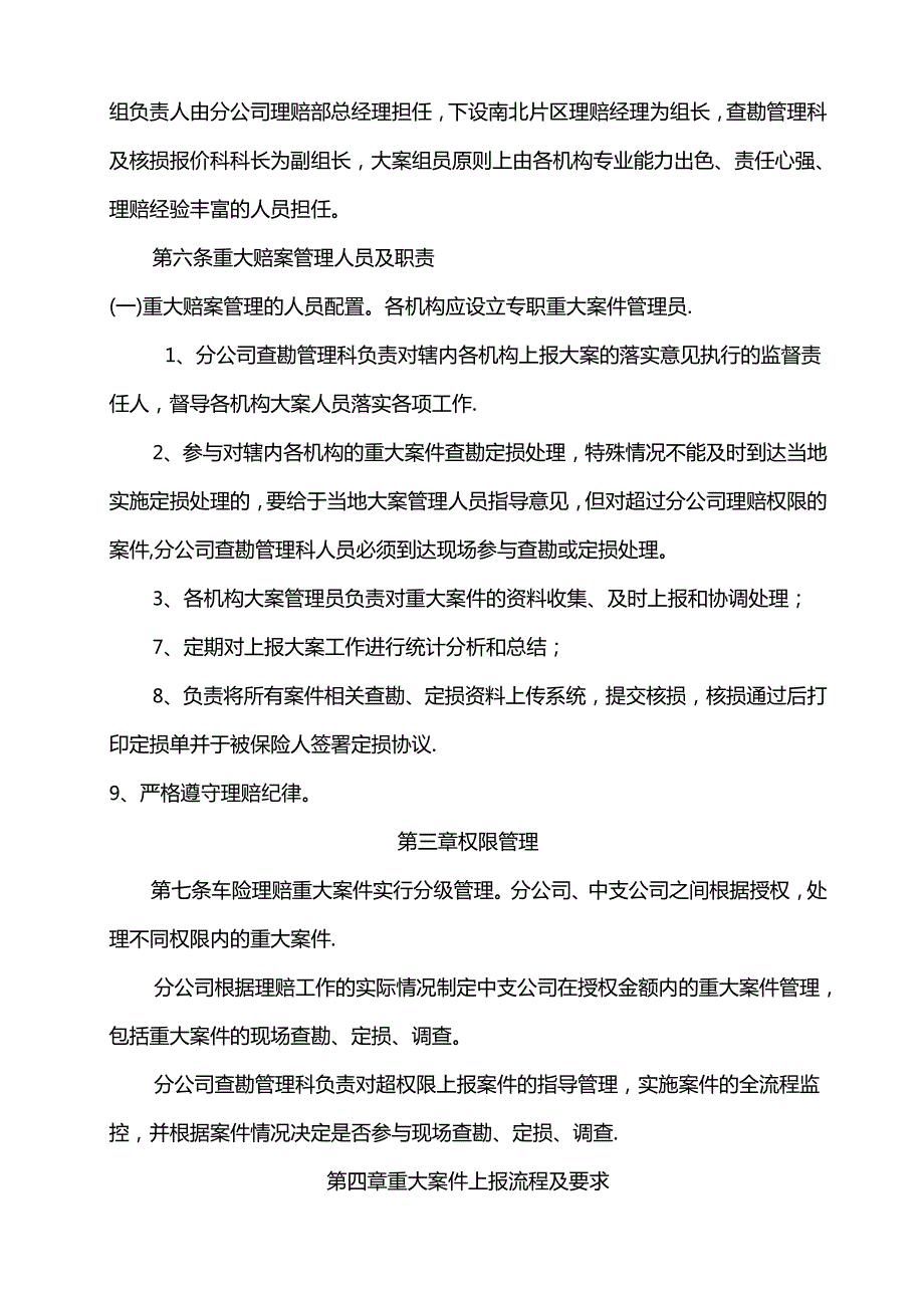 车险理赔重大案管理办法副本.docx_第2页
