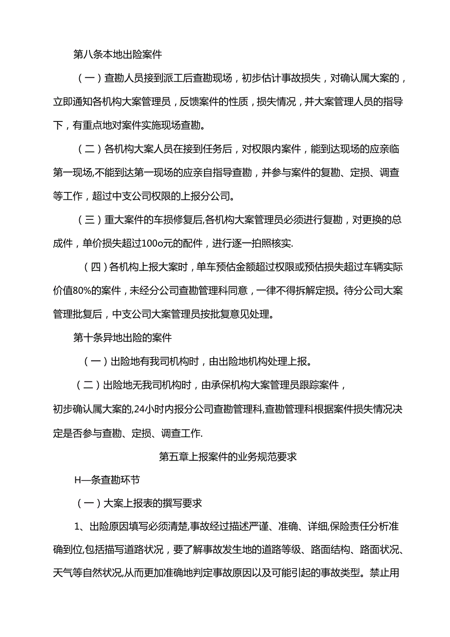 车险理赔重大案管理办法副本.docx_第3页