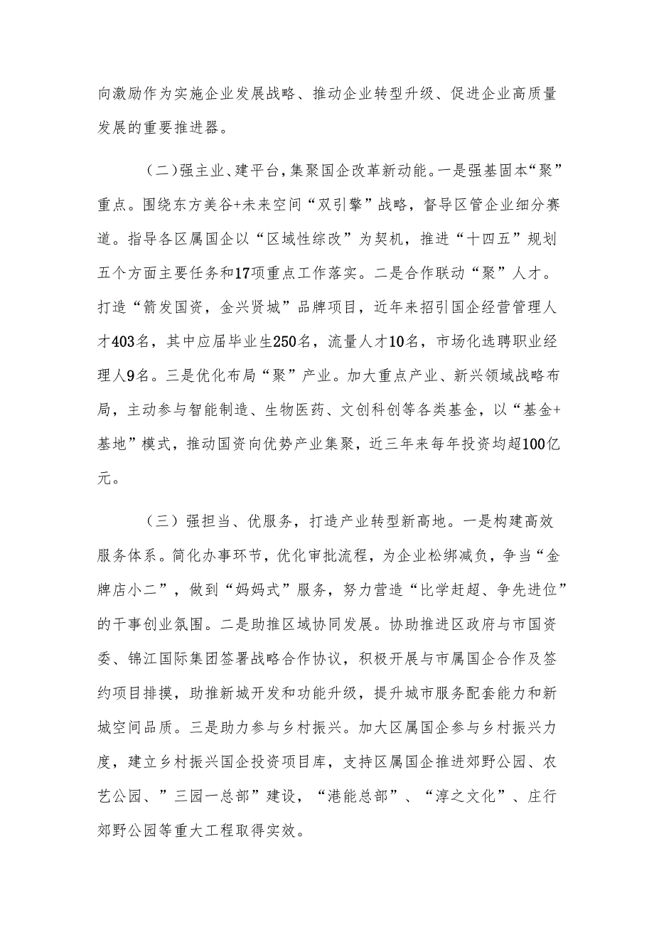 国资委党组2024年抓基层党建工作总结范文.docx_第2页
