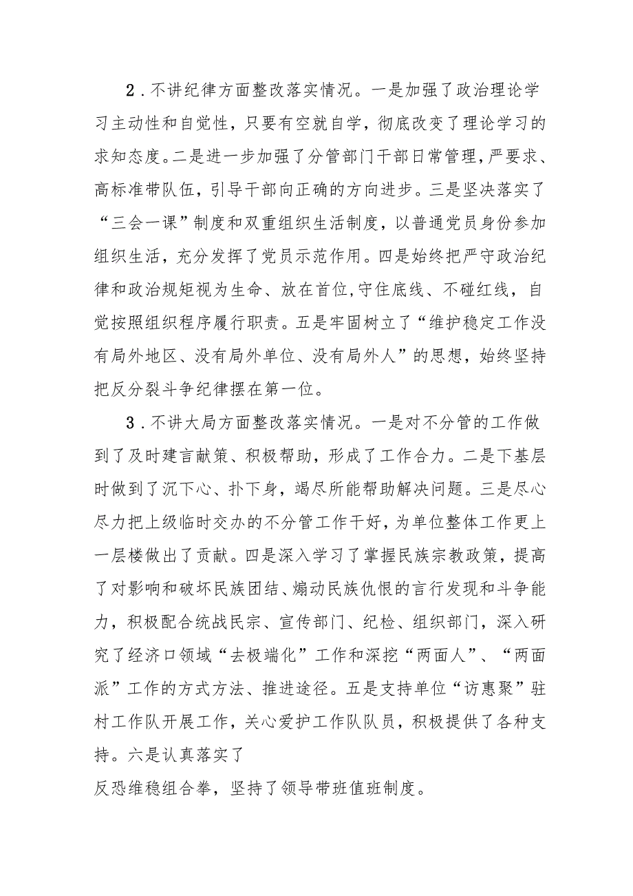 2024年退休党员干部《批评与自我批评组织生活会》发言材料 合计4份.docx_第2页