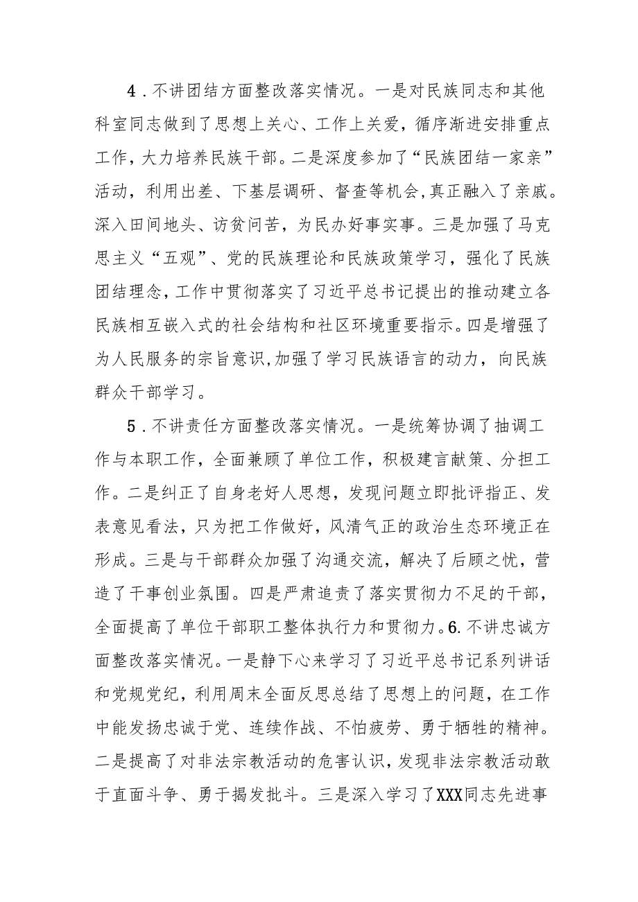 2024年退休党员干部《批评与自我批评组织生活会》发言材料 合计4份.docx_第3页