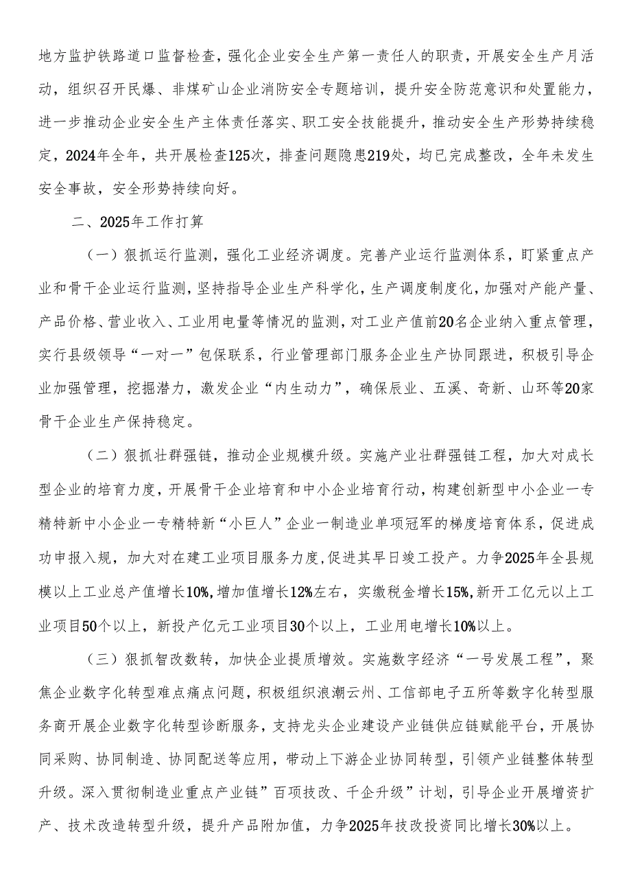 县工信局2024年工作总结及2025年工作计划.docx_第3页