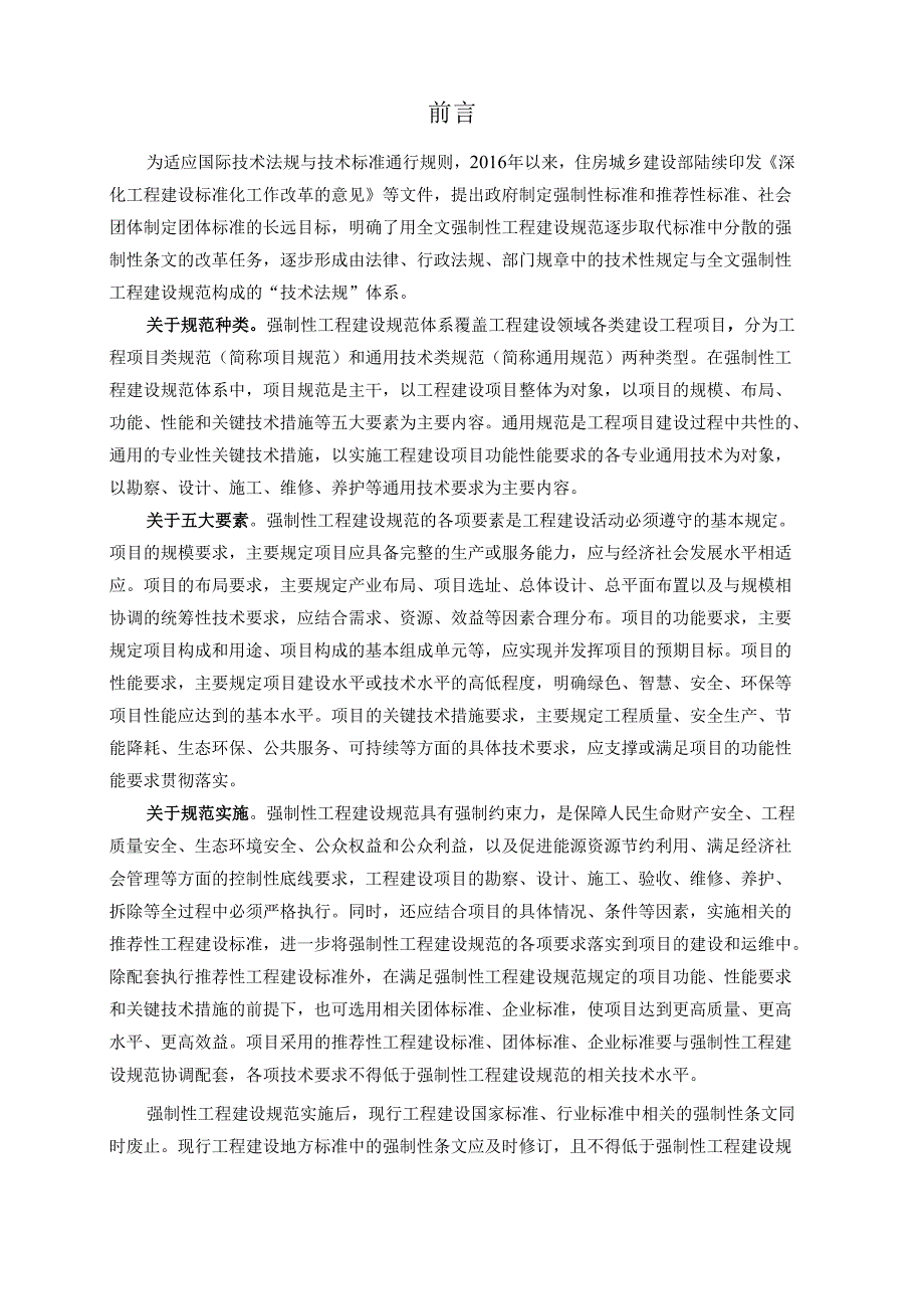 日用化工工程项目规范（征求意见稿）.docx_第2页