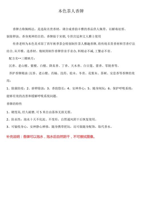 本色茶人香牌.docx