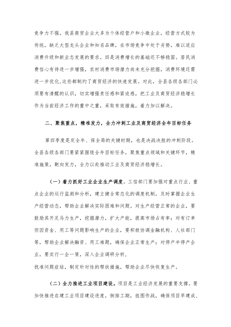 在2024年全县第四季度工业及商贸经济稳增长工作推进会上的讲话.docx_第3页