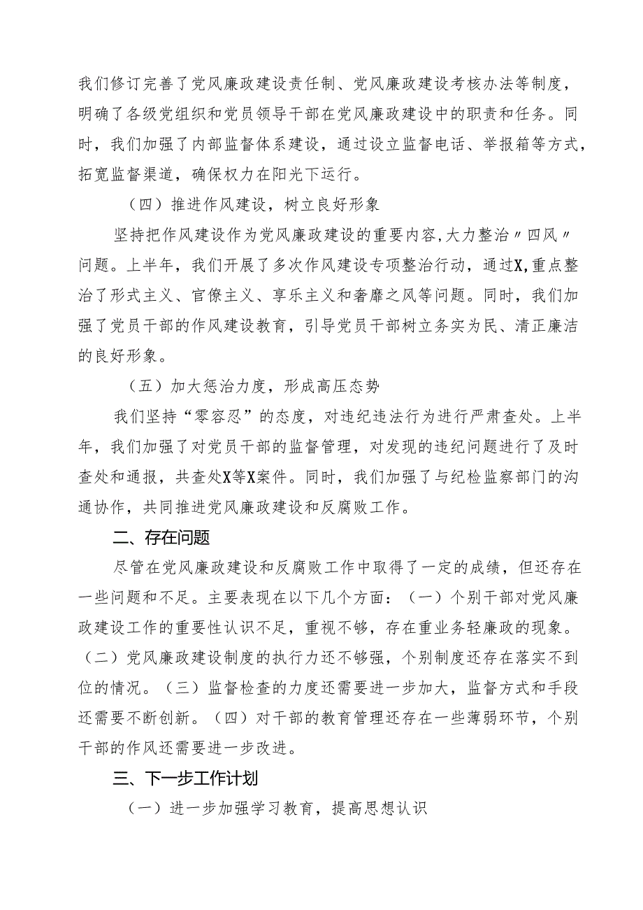 2024年党风廉政建设工作情况汇报5篇（最新版）.docx_第2页