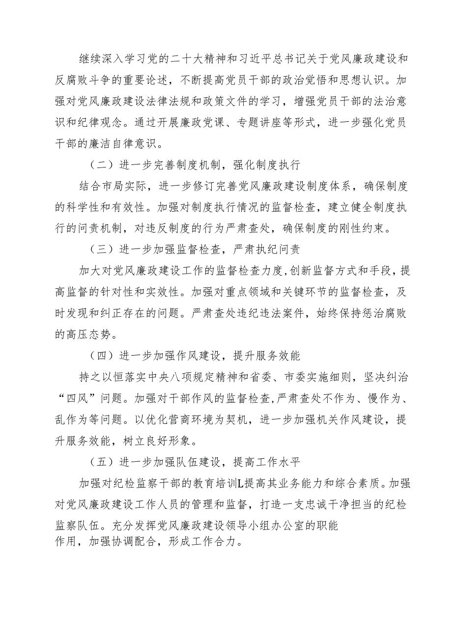 2024年党风廉政建设工作情况汇报5篇（最新版）.docx_第3页