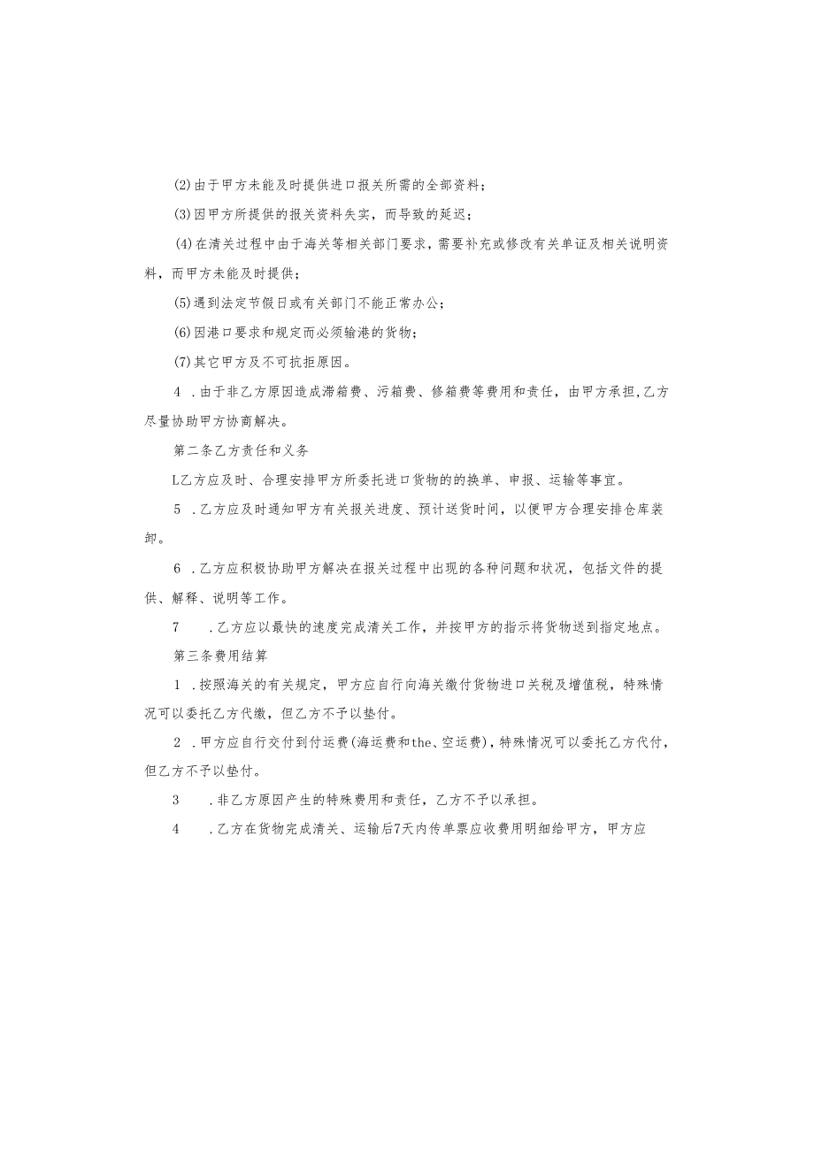 进口服装运输代理合同.docx_第2页