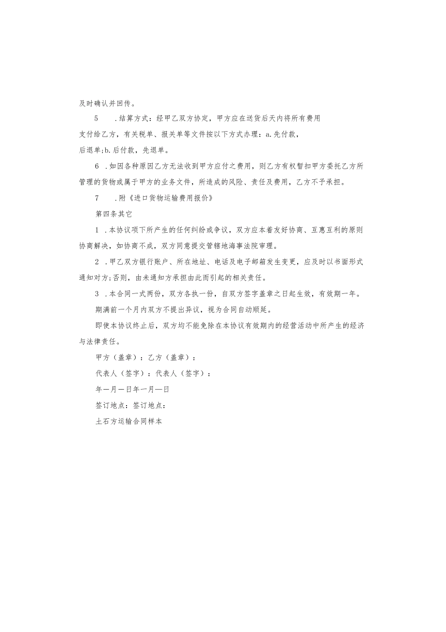 进口服装运输代理合同.docx_第3页