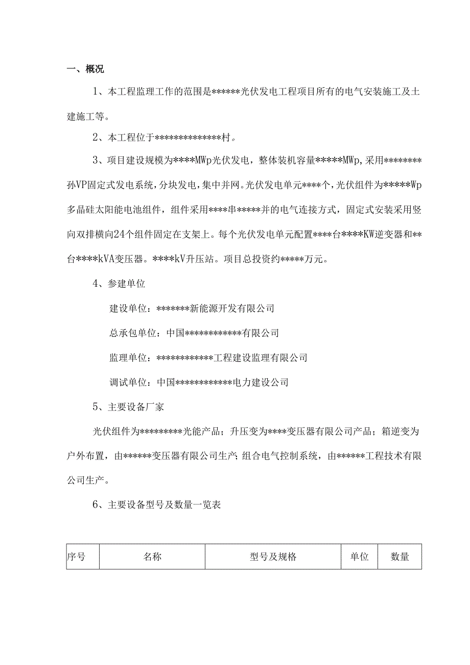 光伏工程监理总结.docx_第2页