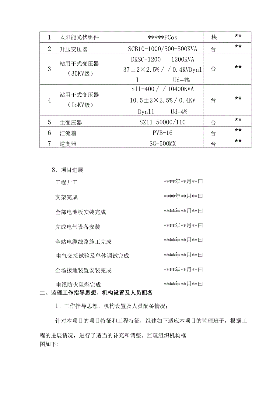 光伏工程监理总结.docx_第3页
