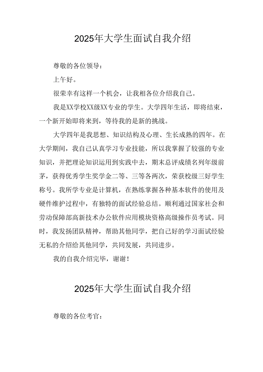 大学生2025年《面试》个人介绍 （9份）_70.docx_第1页