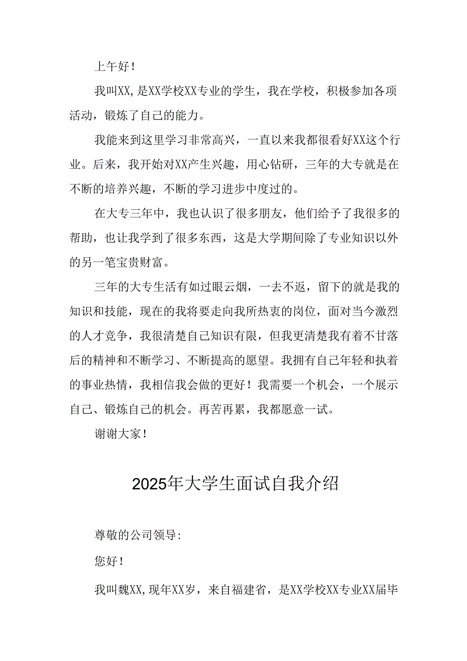 大学生2025年《面试》个人介绍 （9份）_70.docx_第2页