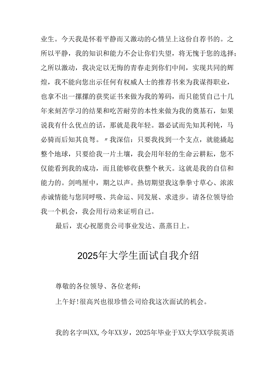 大学生2025年《面试》个人介绍 （9份）_70.docx_第3页